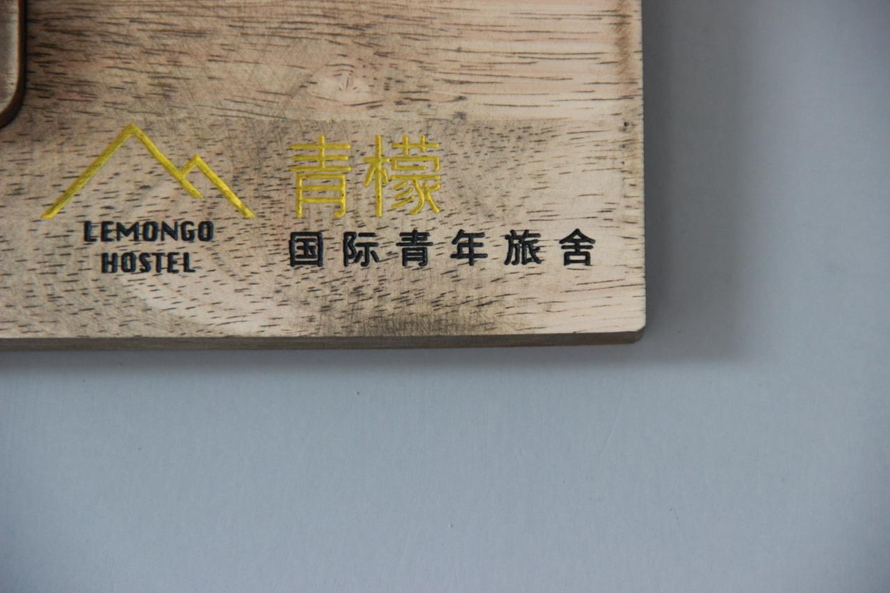 Lemongo Youth Hostel フフホト エクステリア 写真